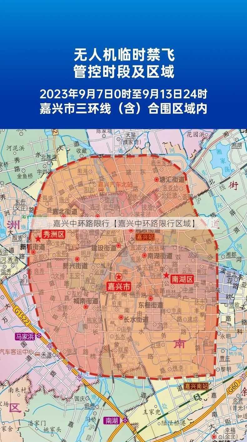 嘉兴中环路限行【嘉兴中环路限行区域】