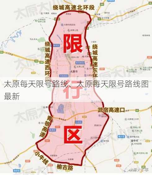 太原每天限号路线、太原每天限号路线图最新