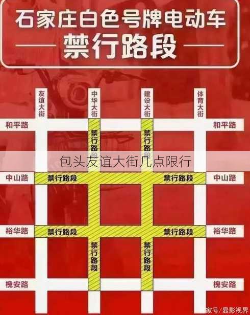 包头友谊大街几点限行