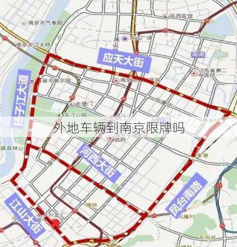 外地车辆到南京限牌吗