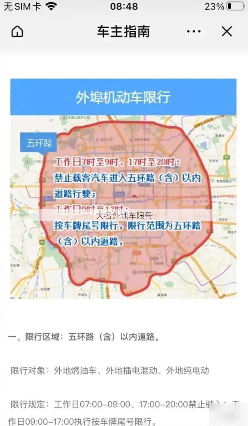 大名外地车限号