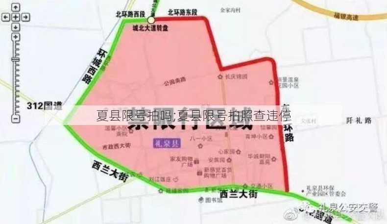 夏县限号拍吗;夏县限号拍照查违停