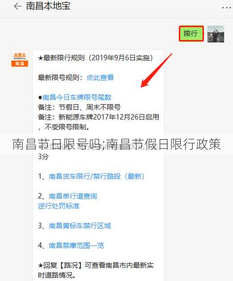 南昌节日限号吗;南昌节假日限行政策