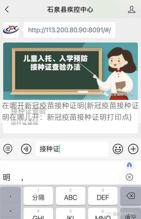 在哪开新冠疫苗接种证明(新冠疫苗接种证明在哪儿开：新冠疫苗接种证明打印点)