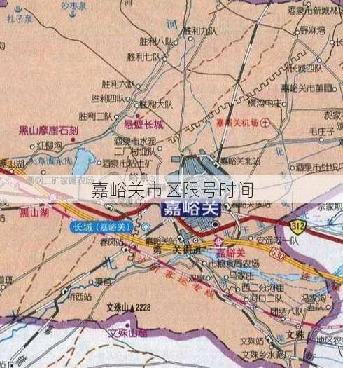 嘉峪关市区限号时间