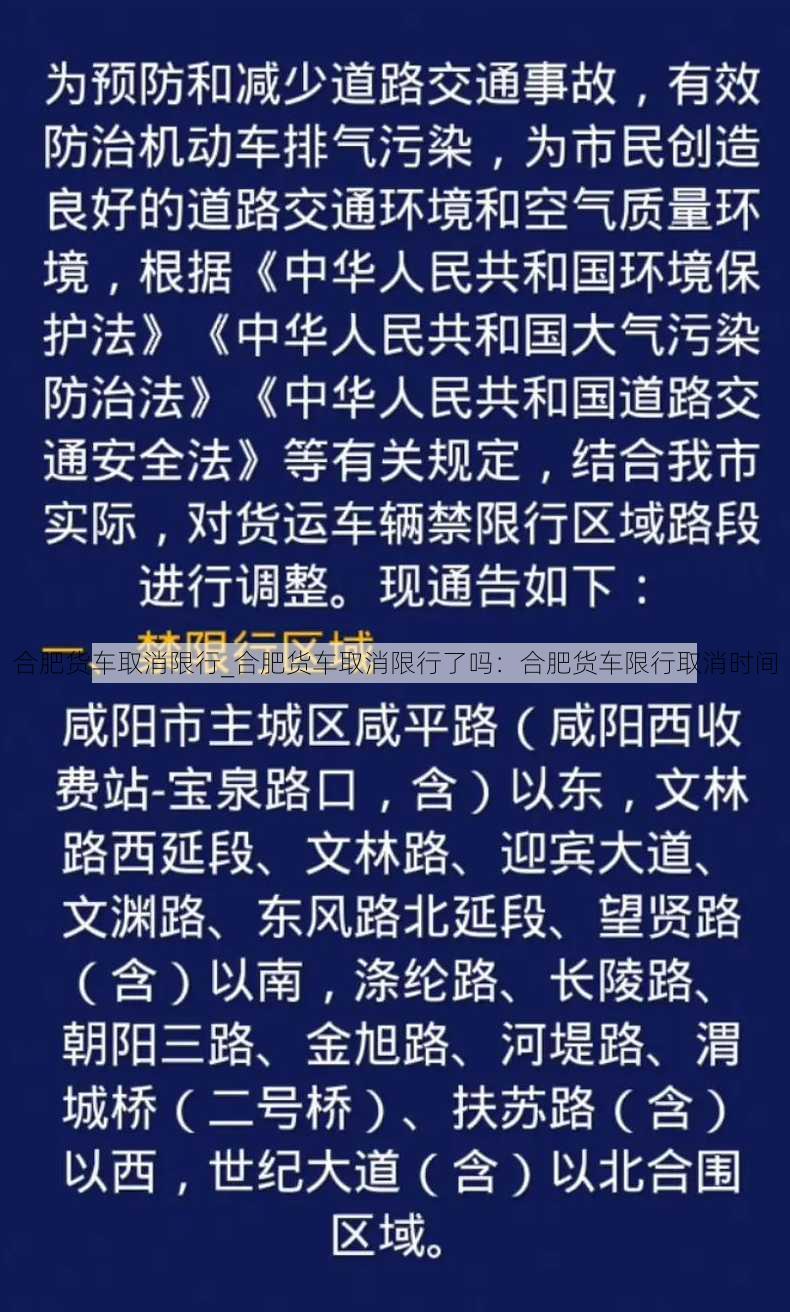 合肥货车取消限行_合肥货车取消限行了吗：合肥货车限行取消时间