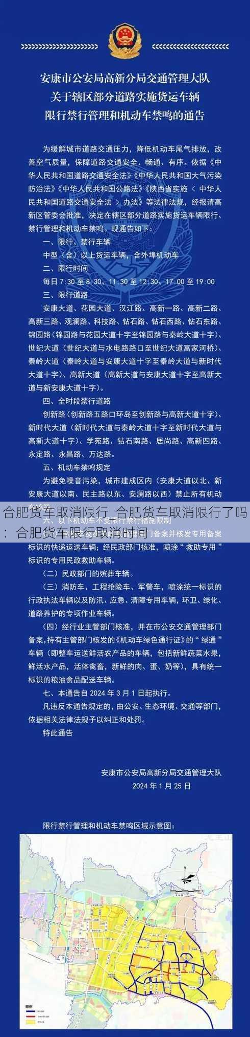 合肥货车取消限行_合肥货车取消限行了吗：合肥货车限行取消时间