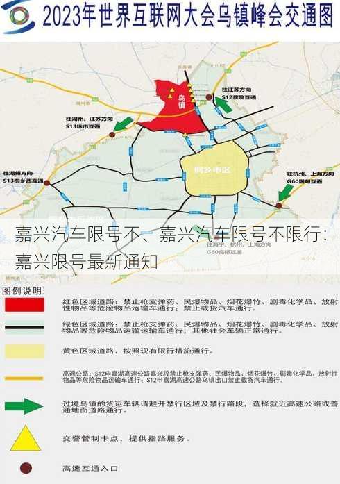 嘉兴汽车限号不、嘉兴汽车限号不限行：嘉兴限号最新通知