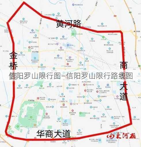 信阳罗山限行图—信阳罗山限行路线图