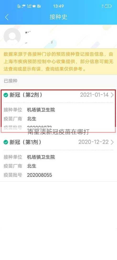 南星渎新冠疫苗在哪打