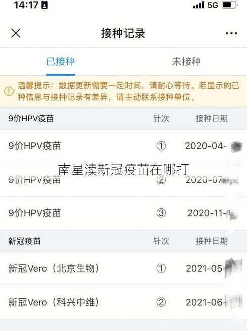 南星渎新冠疫苗在哪打