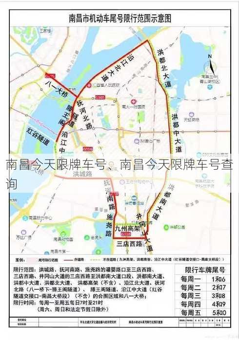 南昌今天限牌车号、南昌今天限牌车号查询