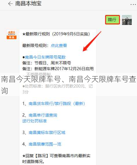 南昌今天限牌车号、南昌今天限牌车号查询