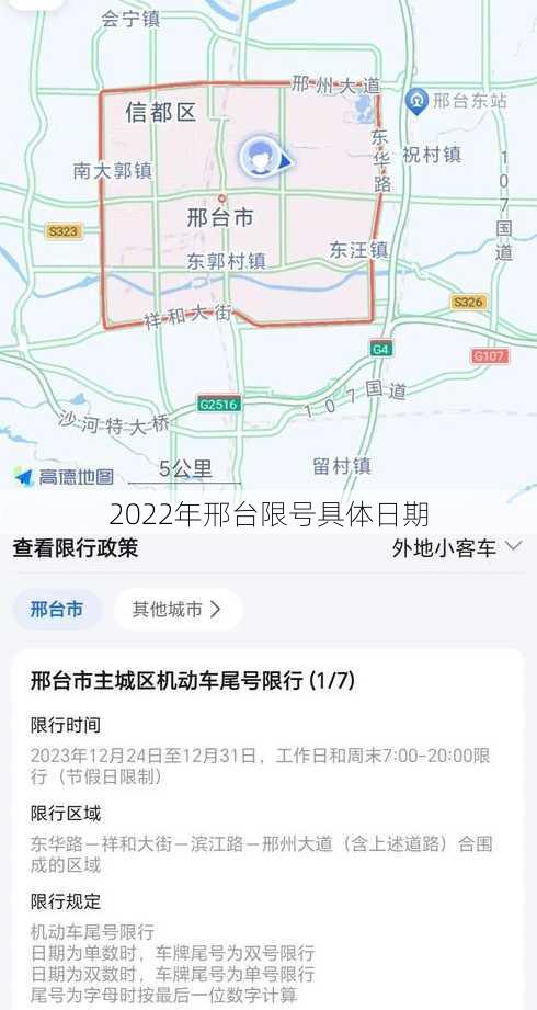 2022年邢台限号具体日期