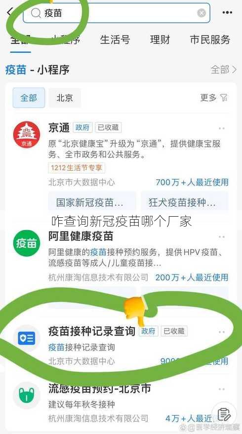咋查询新冠疫苗哪个厂家
