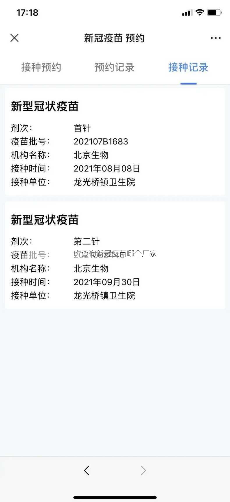 咋查询新冠疫苗哪个厂家