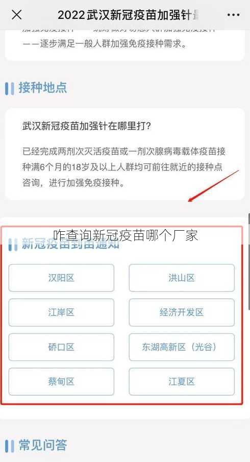 咋查询新冠疫苗哪个厂家