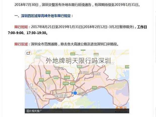 外地牌明天限行吗深圳