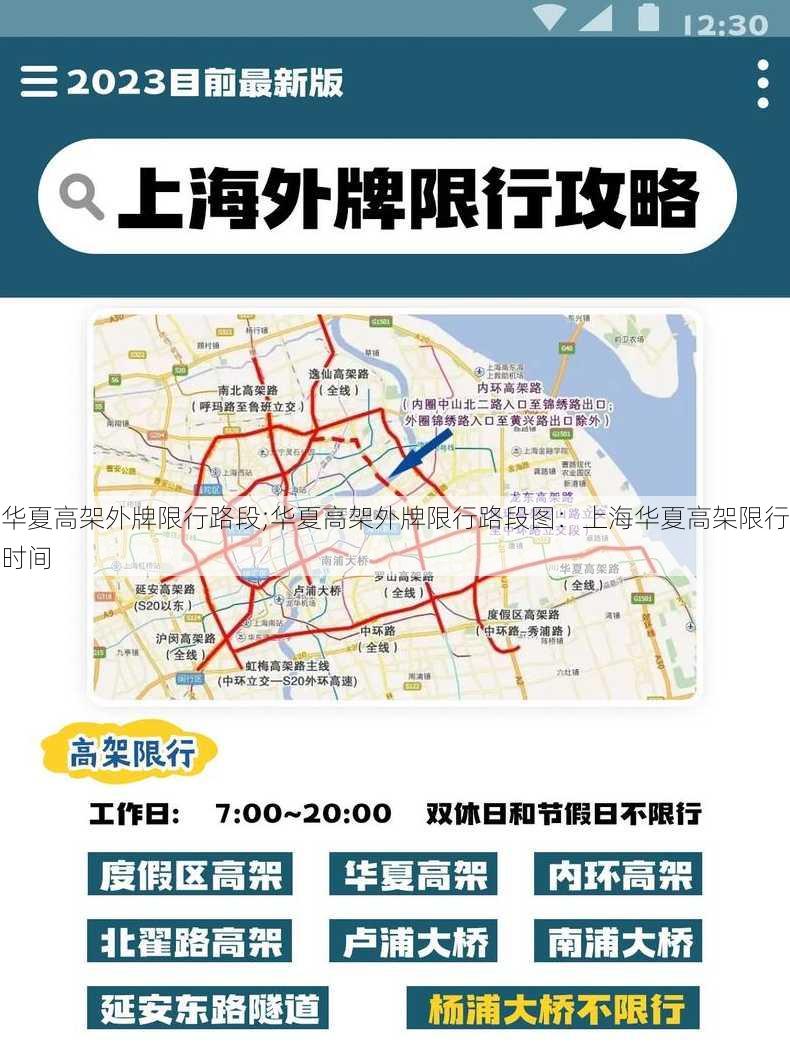 华夏高架外牌限行路段;华夏高架外牌限行路段图：上海华夏高架限行时间