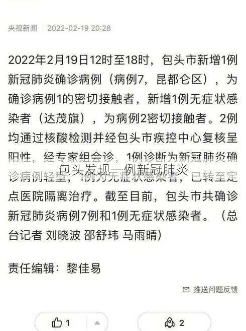 包头发现一例新冠肺炎