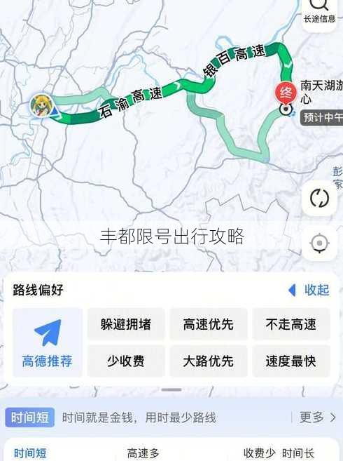 丰都限号出行攻略