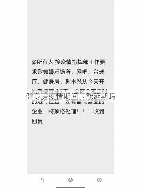 健身房疫情期间卡能延期吗