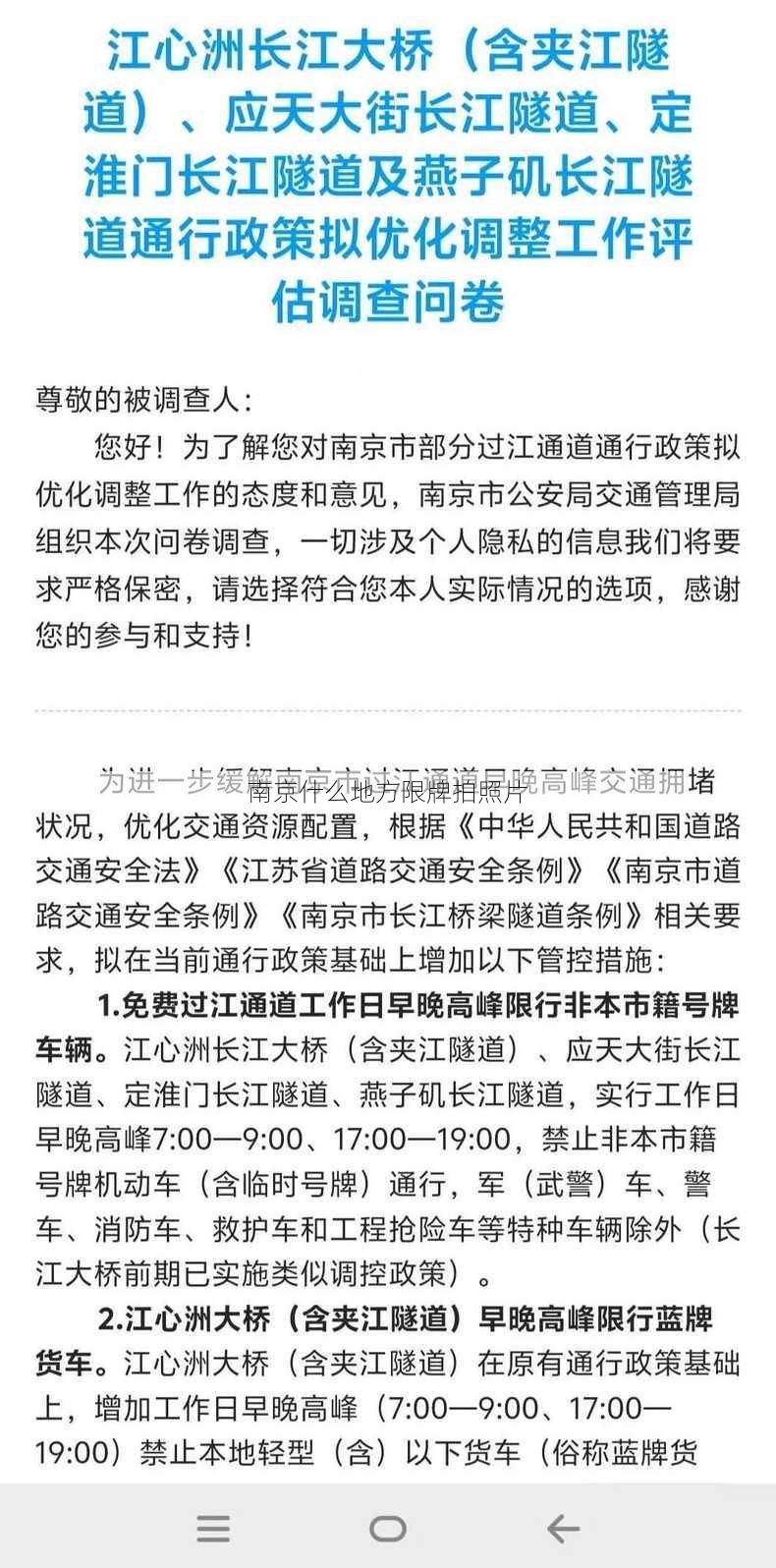 南京什么地方限牌拍照片