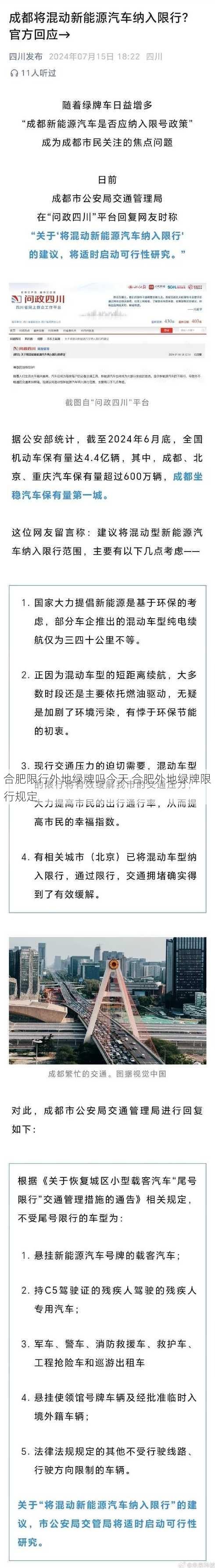 合肥限行外地绿牌吗今天 合肥外地绿牌限行规定