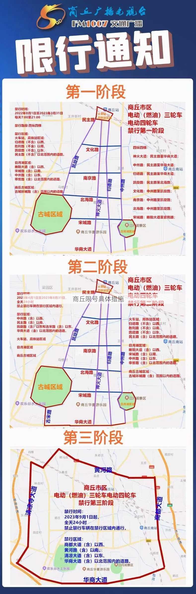 商丘限号具体措施