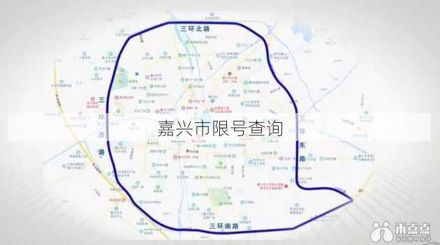 嘉兴市限号查询