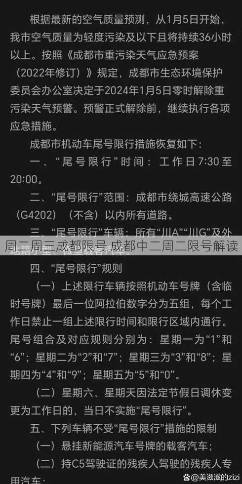 周二周三成都限号 成都中二周二限号解读