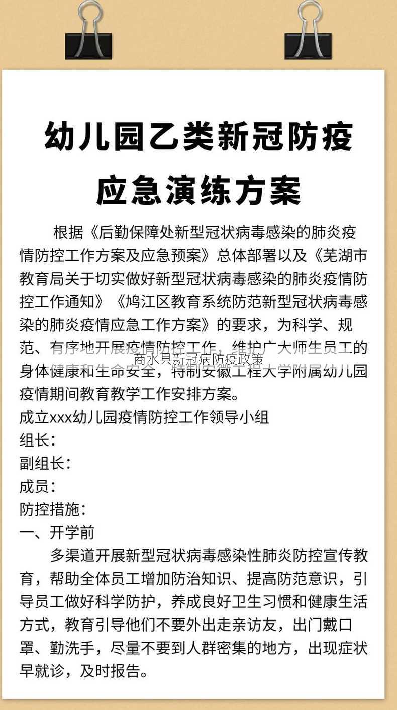 商水县新冠病防疫政策