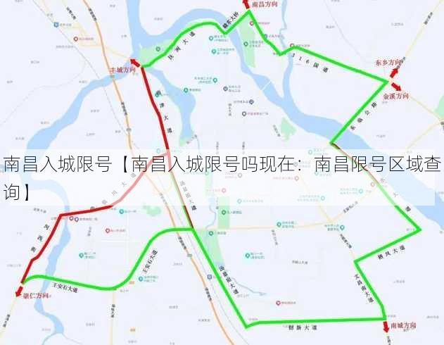 南昌入城限号【南昌入城限号吗现在：南昌限号区域查询】