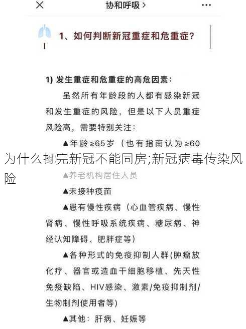 为什么打完新冠不能同房;新冠病毒传染风险