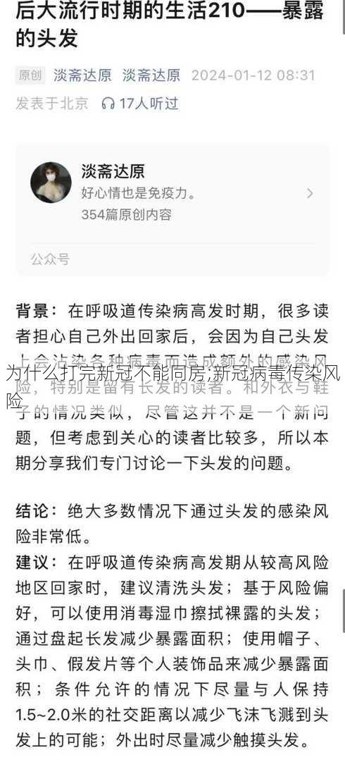 为什么打完新冠不能同房;新冠病毒传染风险