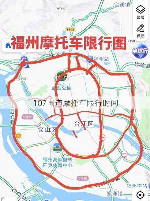 107国道摩托车限行时间