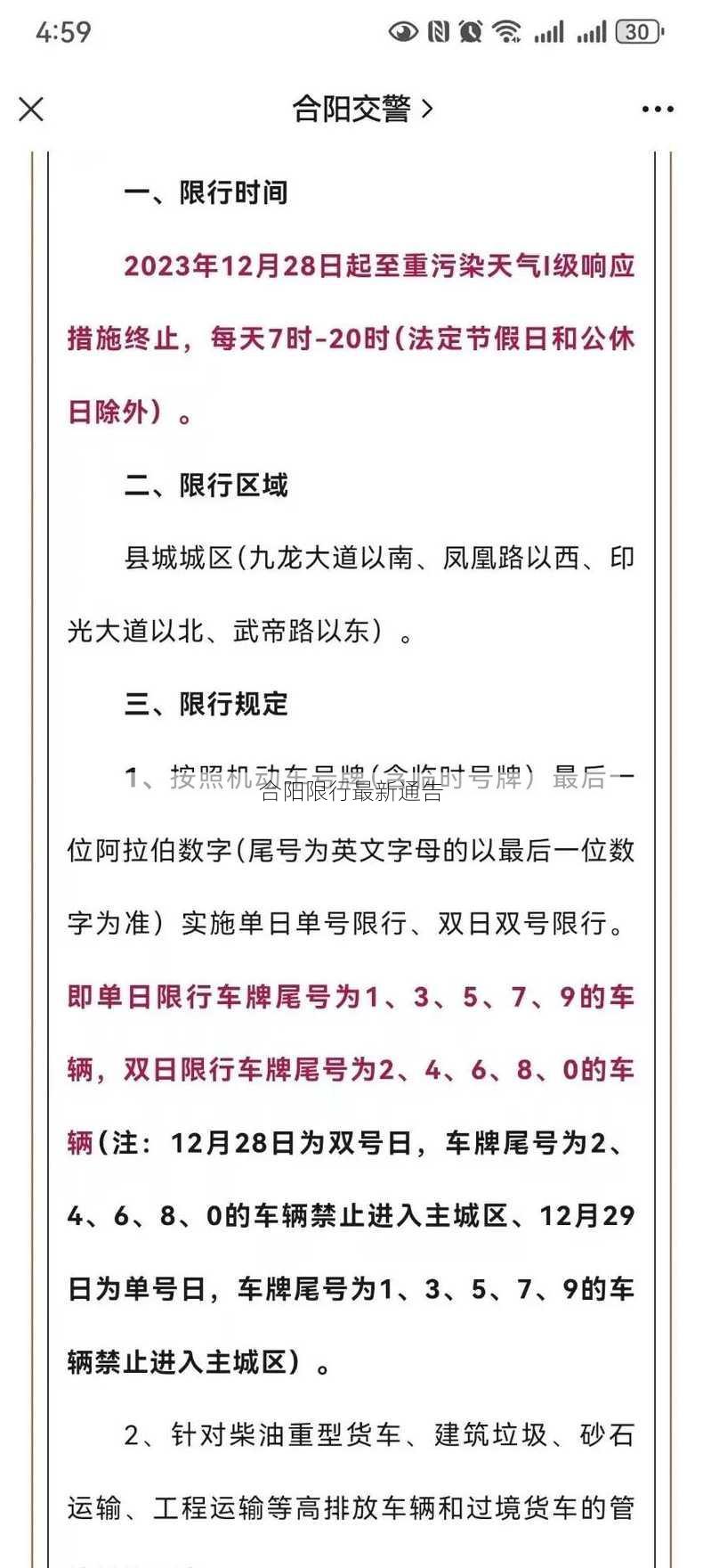 合阳限行最新通告