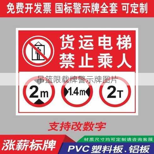 吊篮限载牌警示牌图片