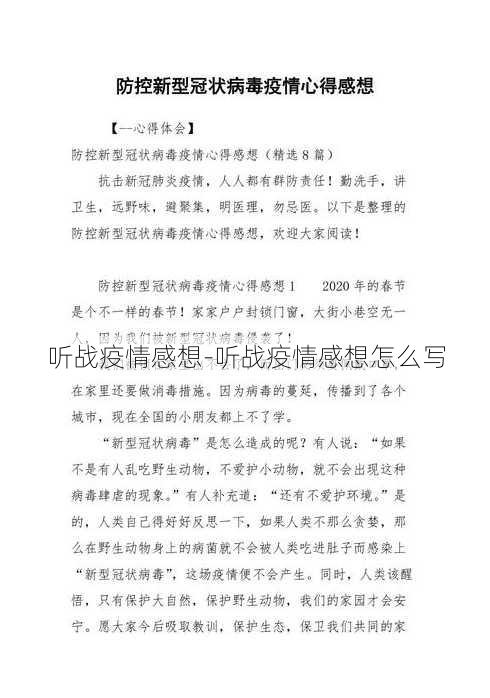 听战疫情感想-听战疫情感想怎么写