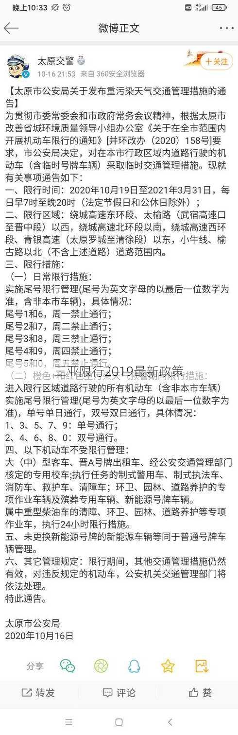 三亚限行2019最新政策