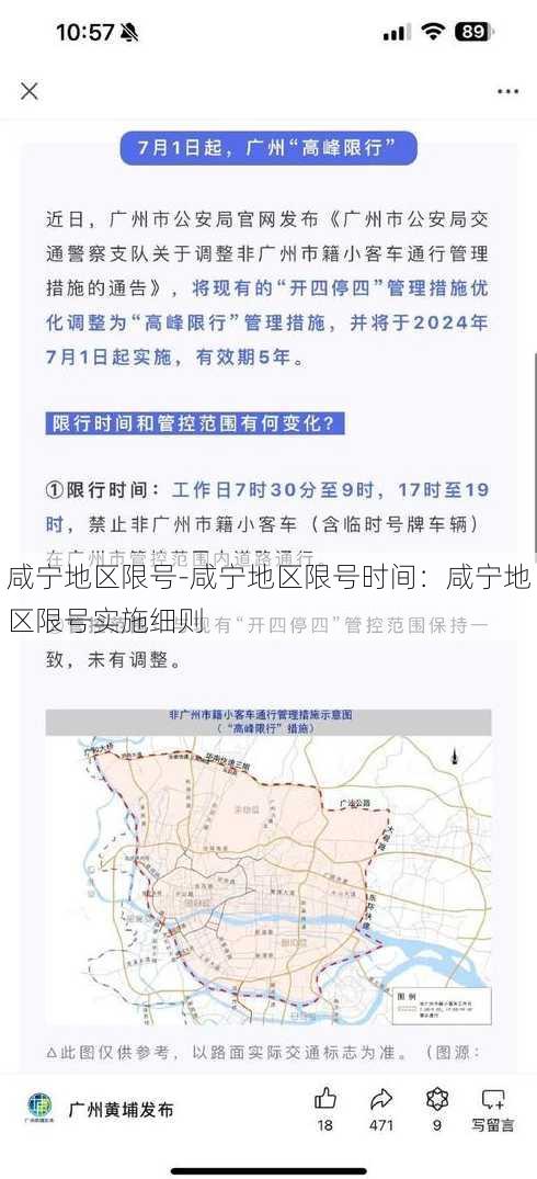 咸宁地区限号-咸宁地区限号时间：咸宁地区限号实施细则