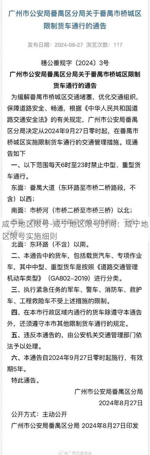 咸宁地区限号-咸宁地区限号时间：咸宁地区限号实施细则