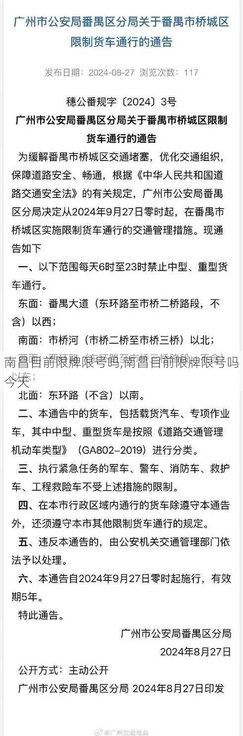 南昌目前限牌限号吗,南昌目前限牌限号吗今天