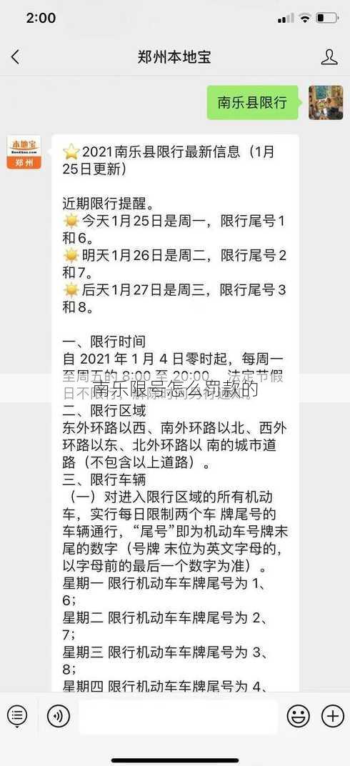 南乐限号怎么罚款的