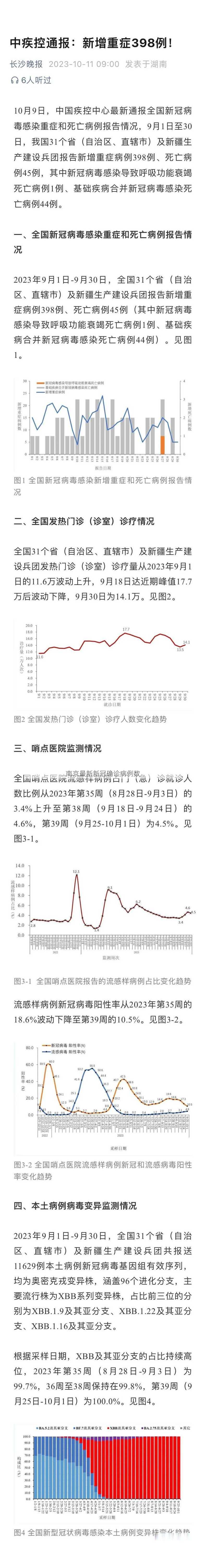 南京最新新冠确诊病例数