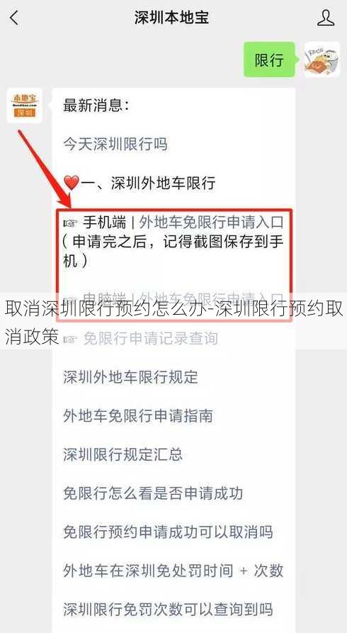 取消深圳限行预约怎么办-深圳限行预约取消政策