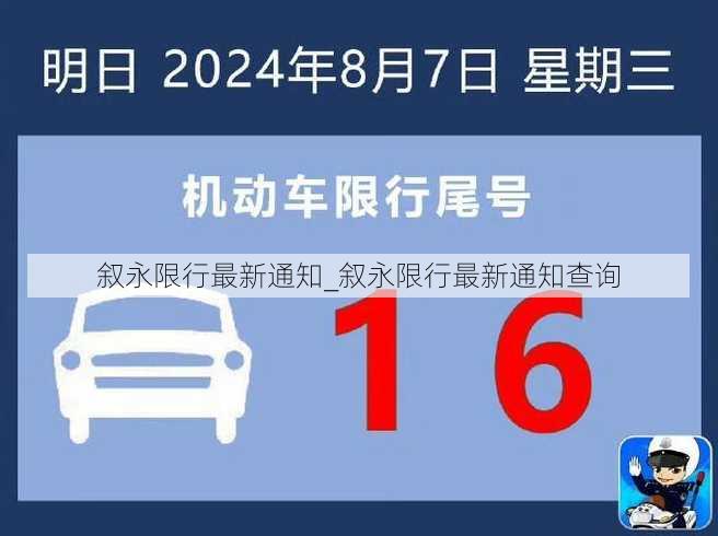 叙永限行最新通知_叙永限行最新通知查询