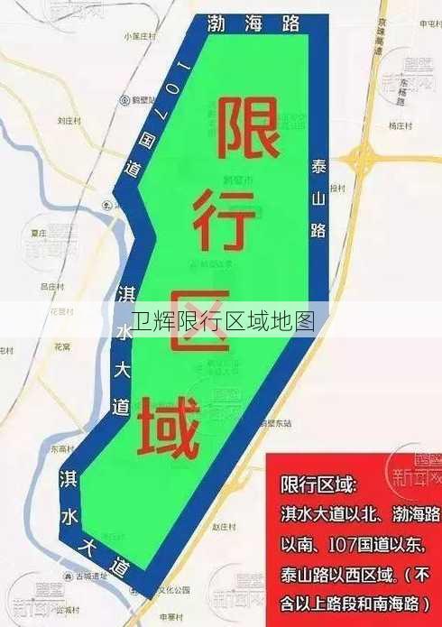 卫辉限行区域地图