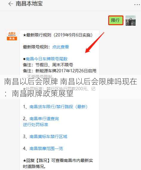 南昌以后会限牌 南昌以后会限牌吗现在：南昌限牌政策展望