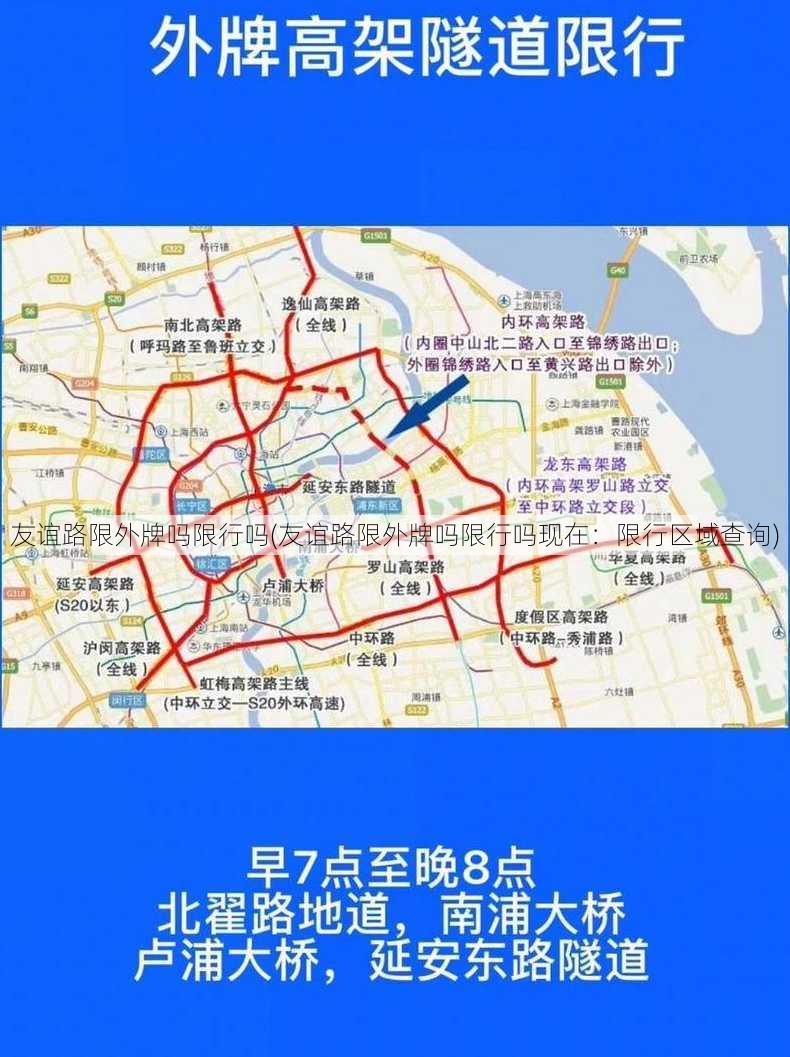 友谊路限外牌吗限行吗(友谊路限外牌吗限行吗现在：限行区域查询)